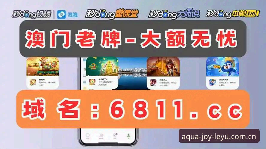乐鱼体育App安装安卓版全面解析：从下载体验到多维度深度分析